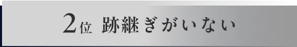 理由2SP